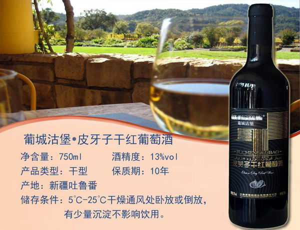 吐鲁番葡城酒业有限责任公司 高端红酒品质承诺